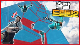 저 높은곳을 뛰어서 암레이스??! 출발 드림팀 두번째!! GTA5 작업레이스 [사모장]