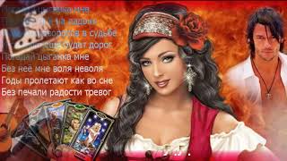 Новинка! Погадай цыганка мне! Супер танец! Супер гадалка! 18+...