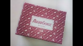 Еще одна коробочка красоты | Лизабокс | Весеннее настроение | Обзор косметики