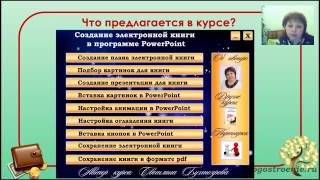 Создание электронной книги в PowerPoint