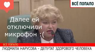 СЕНАТОР РАЗНЕС СОВЕТ ФЕДЕРАЦИИ,ОТКЛЮЧИЛИ МИКРОФОН ?