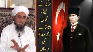 Mufti Tariq Masood | Mustafa Kemal Atatürk ky Zulm |  مفتی طارق مسعود | مصطفی کمال اتاترک کے مظالم