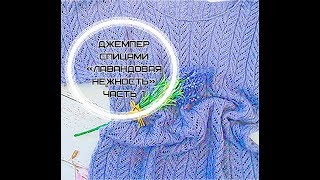 Джемпер спицами Ч1//Готовая работа//Лавандовая нежность