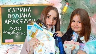 ✦КАНЦЕЛЯРИЯ И ШКОЛЬНЫЕ ПРИНАДЛЕЖНОСТИ✦МОИ ПОКУПКИ✦MEUMORIE✦