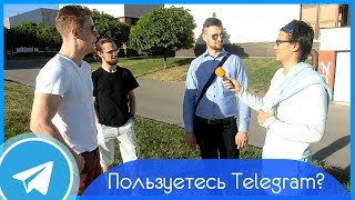 Используют ли Европейцы Телеграм???