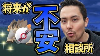 テラキオン！将来が不安なお便りをもらいましたので全力で応えます！【ポケモンGO】