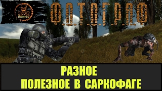STALKER ФОТОГРАФ Саркофаг