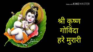 Shri Krishna Govinda Hare Murari happy Janmashtami status