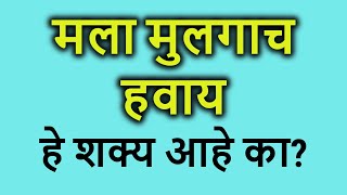 गर्भाचे लिंग कशावरून ठरते?