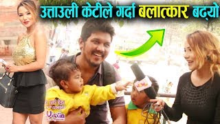 केटी उत्ताउली हुंदा खुलेआम केटाले बलात्कार गर्न थाले| MR.Virgin | Part-17| Wow Nepal