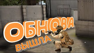 ОБНОВЛЕНИЕ 0.10.8 ВЫШЛО!!! НОВЫЙ ПИСТОЛЕТ USP!!! //STANDOFF 2