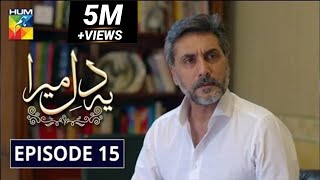 Ye Dil Mera | Episode 15 | Adnan Siddiqui & Sajal Aly | HUM Dramas