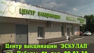 Открытие центра Вакцинации "Эскулап" г.Пенза