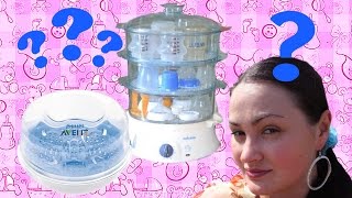 ОБЗОР-Стерилизация бутылочек! Пароварка, стерилизатор Электрический, СВЧ-микроволновка, Кипячение.