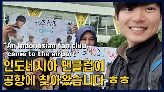 ?? (ENG/IND) 한류인기!! 팬클럽이 생겼습니다..공항에 따라온 그들 Indonesian fan club came to the airport | 인도네시아 | 서비웨이 |