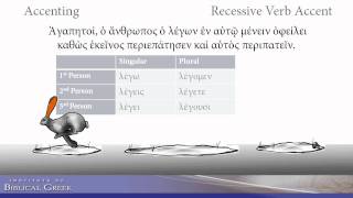 Accenting Biblical and Ancient Greek (Part 3 - Verbs) {AKA the big recession]