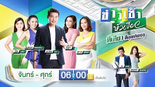 Live : ข่าวเช้าหัวเขียว | 11 ก.พ. 63