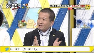 清原博「元アナウンサー 逆転無罪へ!?」 実は冤罪も生み出している防犯カメラ [モーニングCROSS]