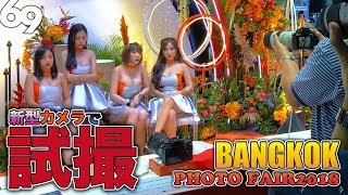 Bangkok Event Photo Fair2018 / Bitec