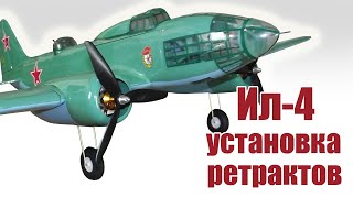 Ил-4 / Установка ретрактов и деталей / ALNADO