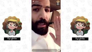 سلمان العمري يجلد سعد عبدالعزيز
