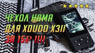 Чехол для XDUOO X3II  за 15₽ !!!! - Hama Sorento 70C