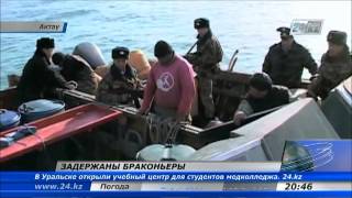 30 километров сетей и около 2 тонн осетровых изъято у браконьеров в Актау