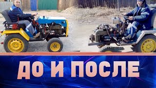 Самодельный мини Трактор ~ Сибиряк ~  ДО И ПОСЛЕ