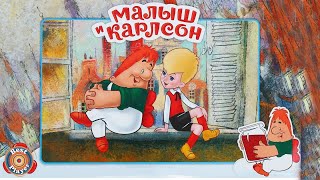 Музыка из м/ф "Малыш и Карлсон"