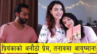 Priyanka र Shristi को अनौठो प्रेम देखेर तनावमा आयुष्मान ! देखियो यस्तो माहौल | Priyanka karki