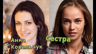 ТОЖЕ АКТРИСА СЕСТРА АННЫ КОВАЛЬЧУК. ГДЕ СНИМАЕТСЯ И ЛИЧНАЯ ЖИЗНЬ ЕКАТЕРИНЫ КОВАЛЬЧУК