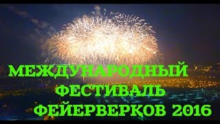 Международный фестиваль фейерверков в Братеево. Fireworks Festival in Moscow. Azerbaijan.