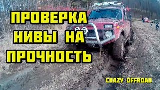 Нива 3Д Оффроад