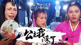 【公主我來了】搓麻將鬥心機！這種程度在《延禧攻略》能活多久？講酸話篇｜展榮展瑞╳鄭茵聲╳Lulu ╳阿Ken╳陳漢典 12/1晚上10點@東森綜合32頻道 敬請期待！