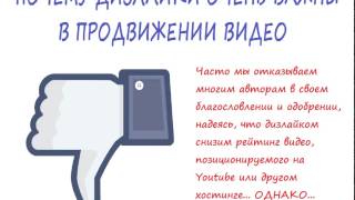 Лайки [Like] и дизлайки [Dislike] в продвижении видео на [Youtube]: ЧТО ВАЖНЕЕ? [Tal Shahar]