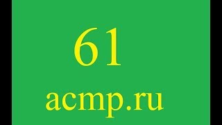 Решение 61 задачи acmp.ru.C++.Баскетбол.