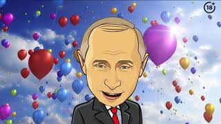 Поздравление с днем рождения от Путина для Луизы