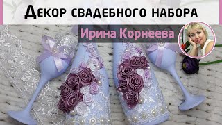 Романтичный свадебный набор. Роспись и декор розами из атласных лент. Мастер-класс Ирины Корнеевой