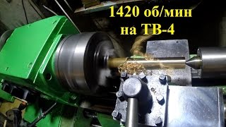 1420 об/мин шпинделя на школьнике ТВ-4