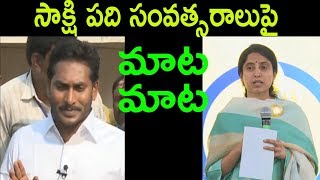 సాక్షి పది సంవత్సరాలు Ys Jagan And Sakshi News 10th Anniversary Celebrations | Cinema Politics
