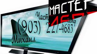 Ремонт телевизоров Крестьянская застава
