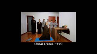 印净夏李念佛法   佟爱国老师