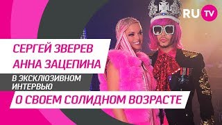 Тема. Сергей Зверев и Анна Зацепина