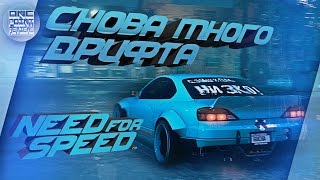 Need For Speed (NFS 2015) - СНОВА МНОГО ДРИФТА! (Прохождение #9)