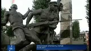 22 июня 2011 - В Брестской крепости открыли памятник