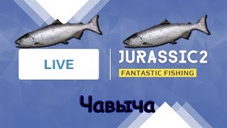 Фантастическая Рыбалка. Квест на Миссисипи и Чавыча в Новой Зеландии - стрим 2020.01.30