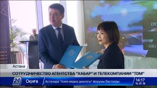 Агентство «Хабар» будет сотрудничать с гостелевидением Макао