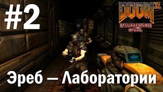 Doom 3: Resurrection of Evil (HD 1080p 60 fps) прохождение - Эреб — Лаборатории #2