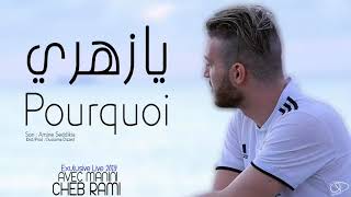 Cheb Rami 2019   Ya Zahri Pourquoi Avec Manini Exlusive Live   حصرياً