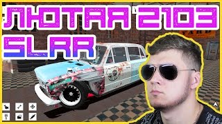 SLRR - Тачка на обзор: Лютая ВАЗ 2103